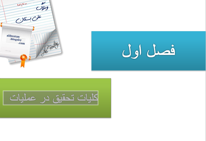 tahghigh-dar-amaliat